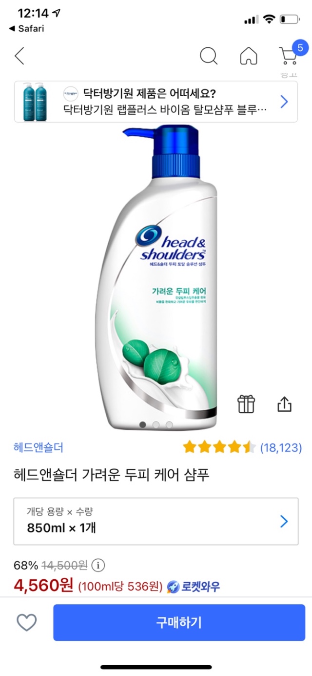쿠팡)헤드앤숄더 가려운 두피케어샴푸 850ml 4,560원 > 핫딜게시판 | 베이비핫딜 - 육아 핫딜 정보 커뮤니티