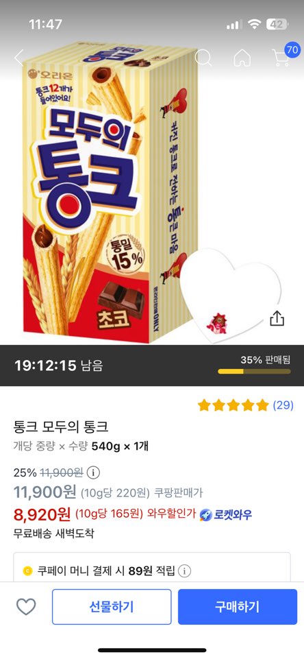 쿠팡)통크 모두의 통크과자 12개 8,920원 > 핫딜게시판 | 베이비핫딜 - 육아 핫딜 정보 커뮤니티