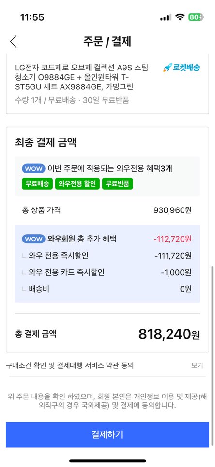 쿠팡)lg 코드제로 오브제컬렉션 a9s 스팀청소기+올인원타워 818,240원 > 핫딜게시판 | 베이비핫딜 - 육아 핫딜 정보 커뮤니티