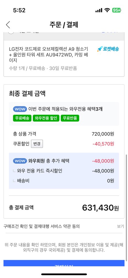 쿠팡)lg 코드제로 오브제 a9 청소기+올인원 타워세트 631,430원 > 핫딜게시판 | 베이비핫딜 - 육아 핫딜 정보 커뮤니티