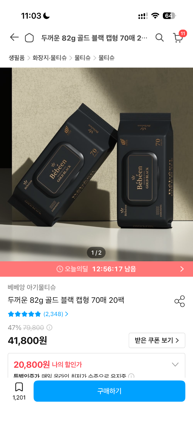 오늘의집)베베앙 골드블랙 물티슈 20팩 18,800원
