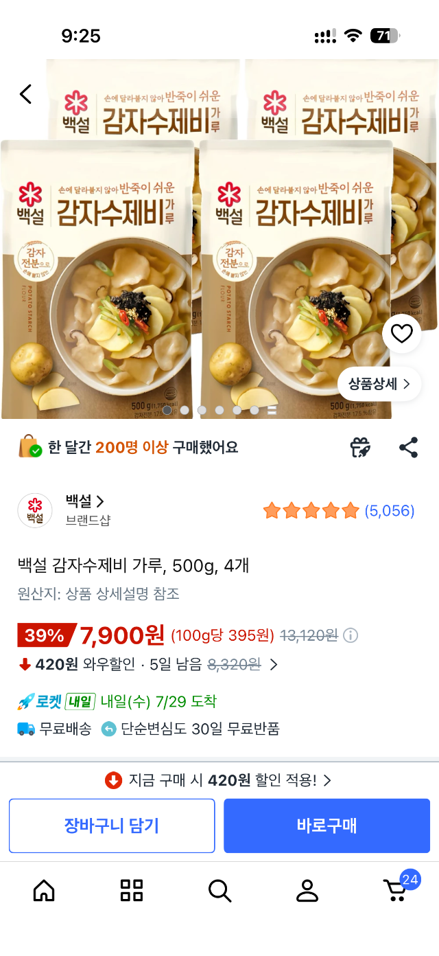 쿠팡)백설 감자수제비 가루, 500g, 4개 7,900원